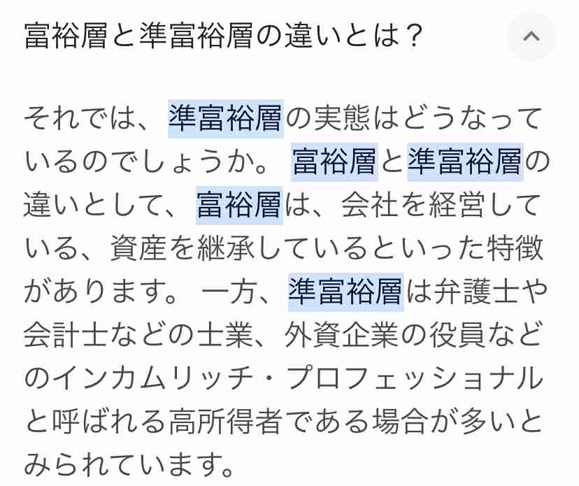 準富裕層で世帯年収2000万円以上に該当する人と雑談するトピ