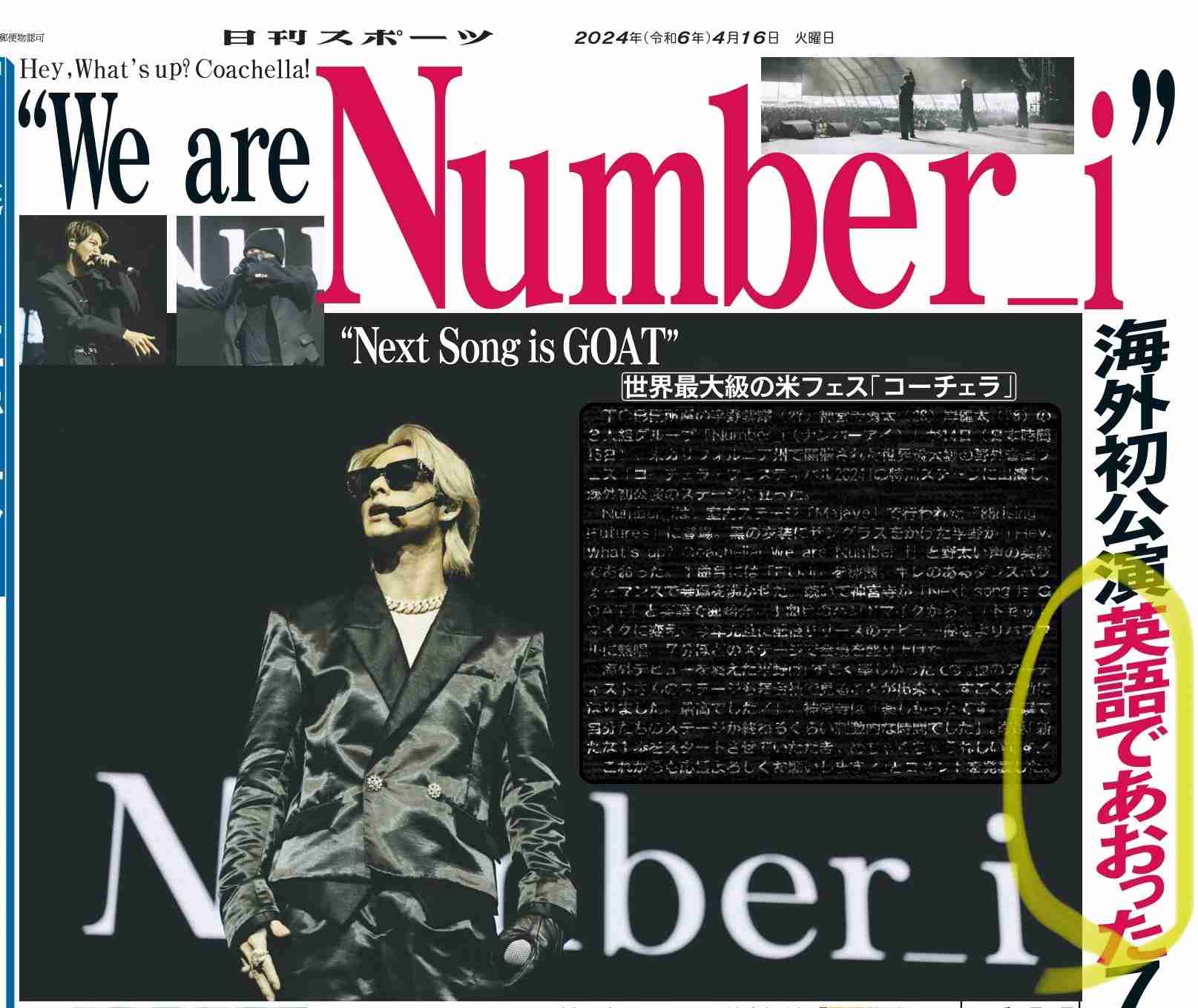 Number_i 動画２時間で非公開…広告代理店の評価ガタ落ち　配信中止の原因はバイク運転マナーか