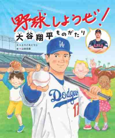 正直、大谷翔平関連のニュースに食傷気味 Part2