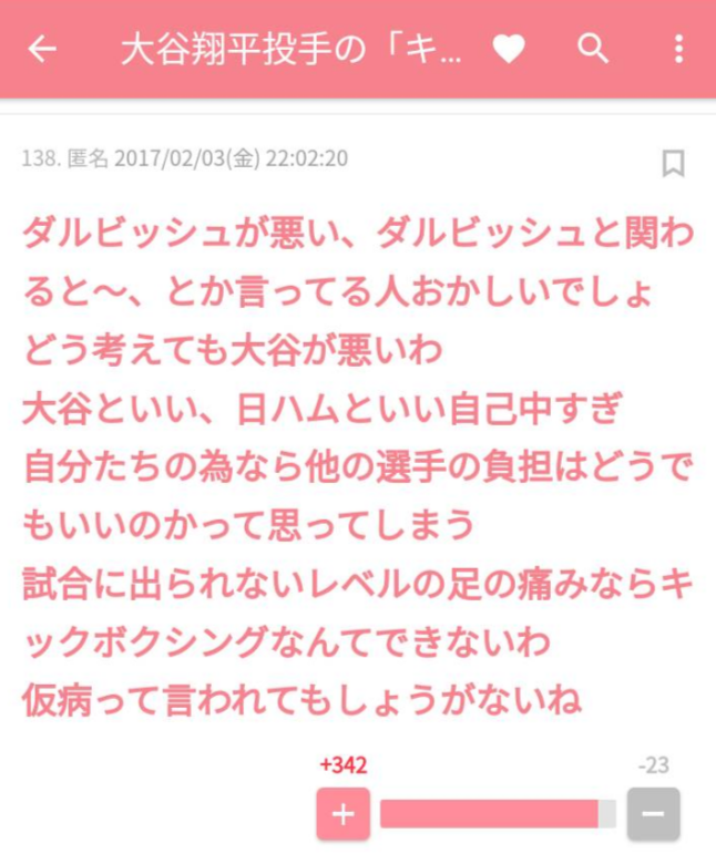正直、大谷翔平関連のニュースに食傷気味 Part2