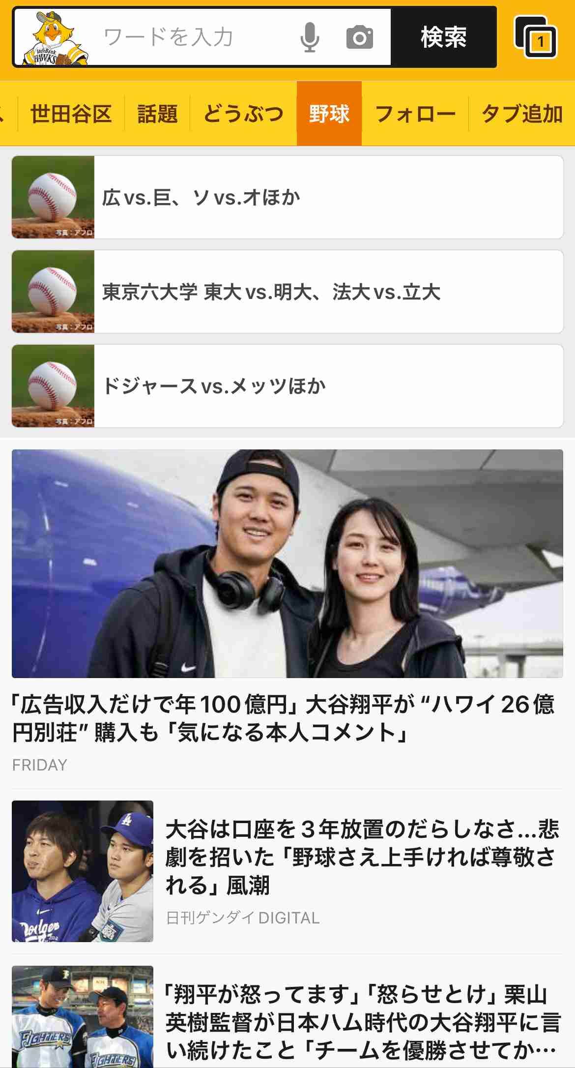 正直、大谷翔平関連のニュースに食傷気味 Part2