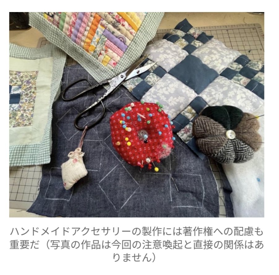 本の掲載作品を「コピー」した「ハンドメイド品」、フリマサイト出品は「著作権法違反」　出版社の注意喚起に反響