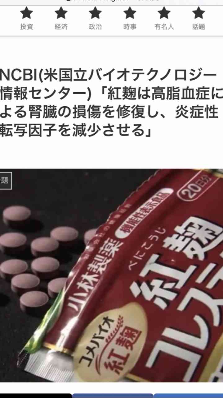 小林社長「インサイダー取引はないものと信じている」公表前の株価急落の謎、中国メディア指摘【小林製薬】
