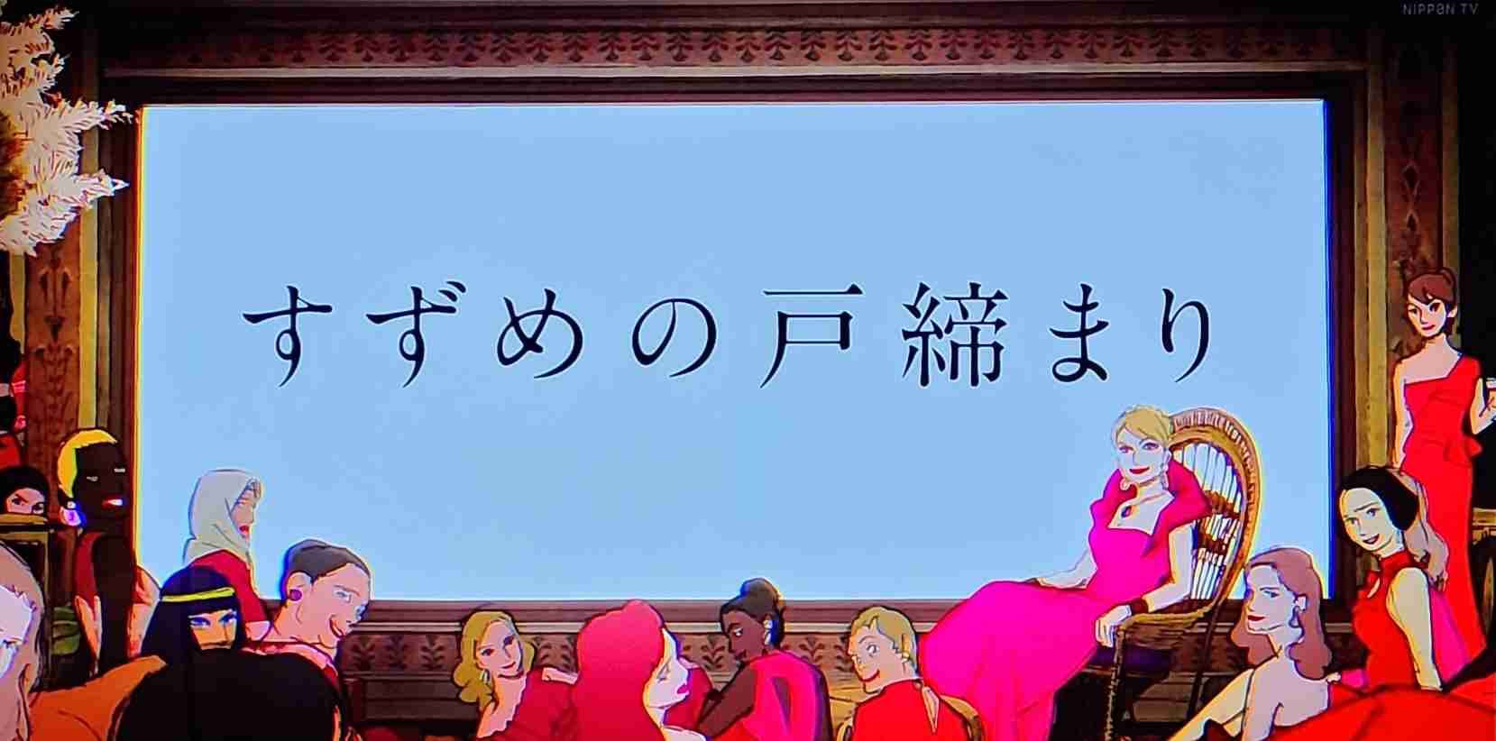 【実況・感想】金曜ロードショー「すずめの戸締まり」