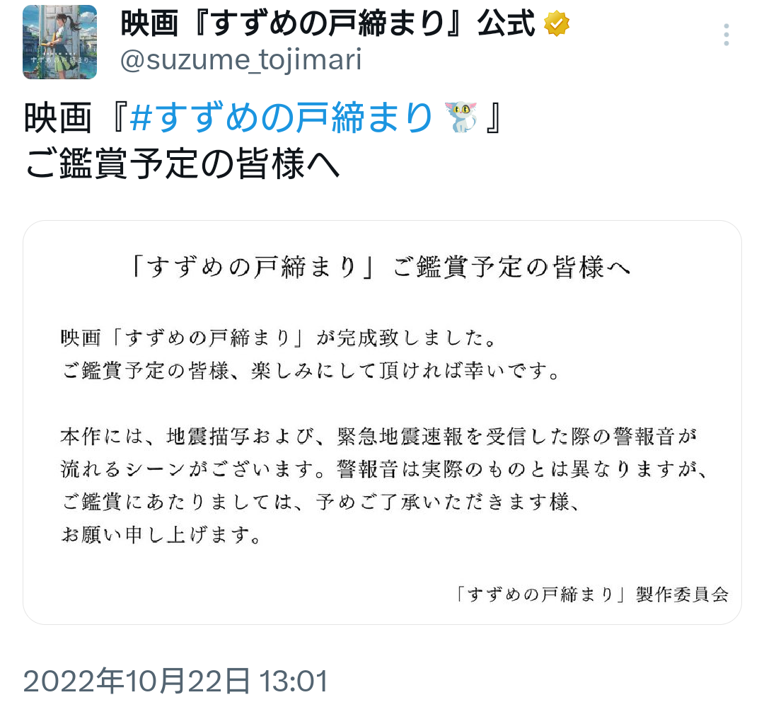 【実況・感想】金曜ロードショー「すずめの戸締まり」