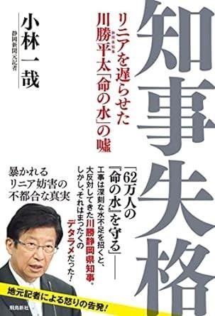 “職業差別”発言の川勝知事が電撃辞職を表明　「6月議会をもって職を辞そうと思う」　静岡