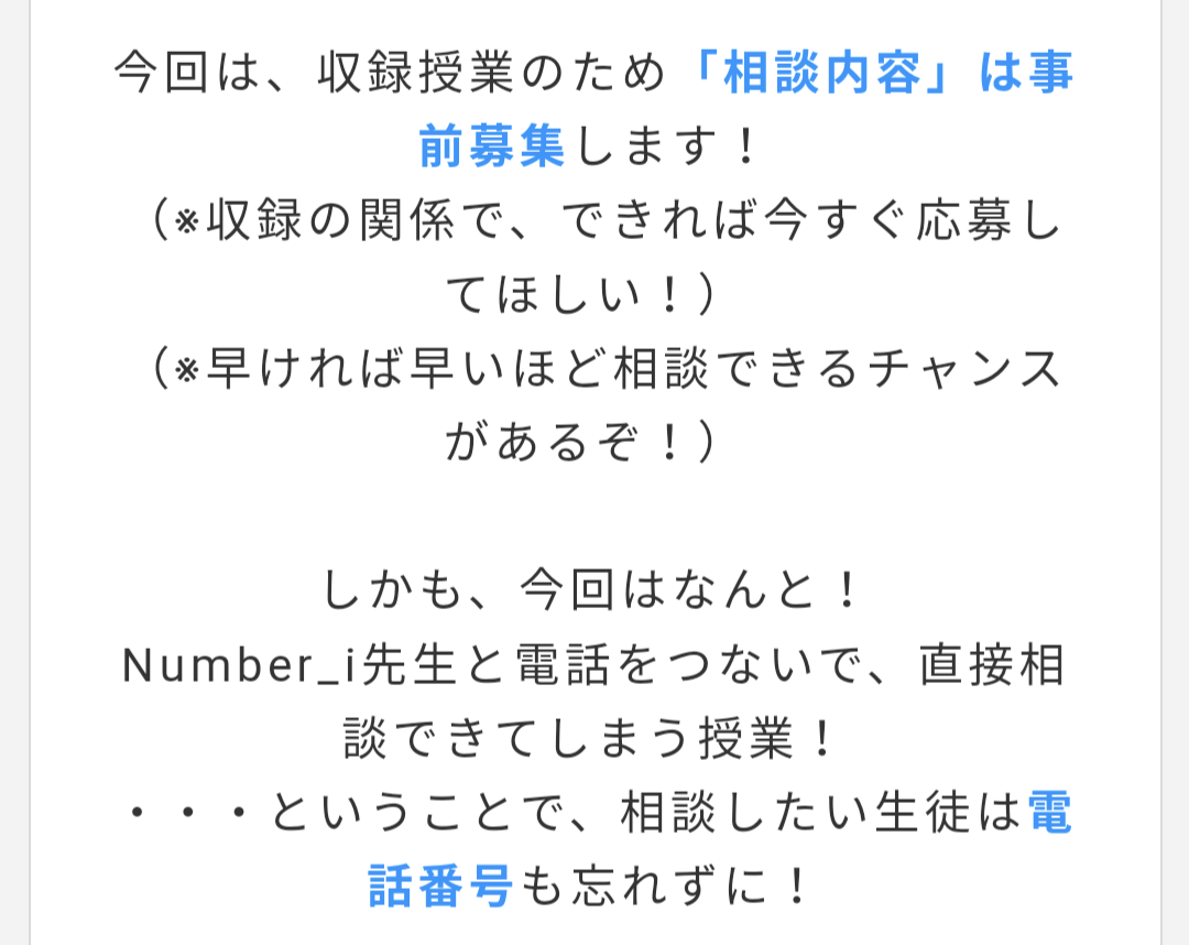 Number_iファントピPart5 アンチ厳禁