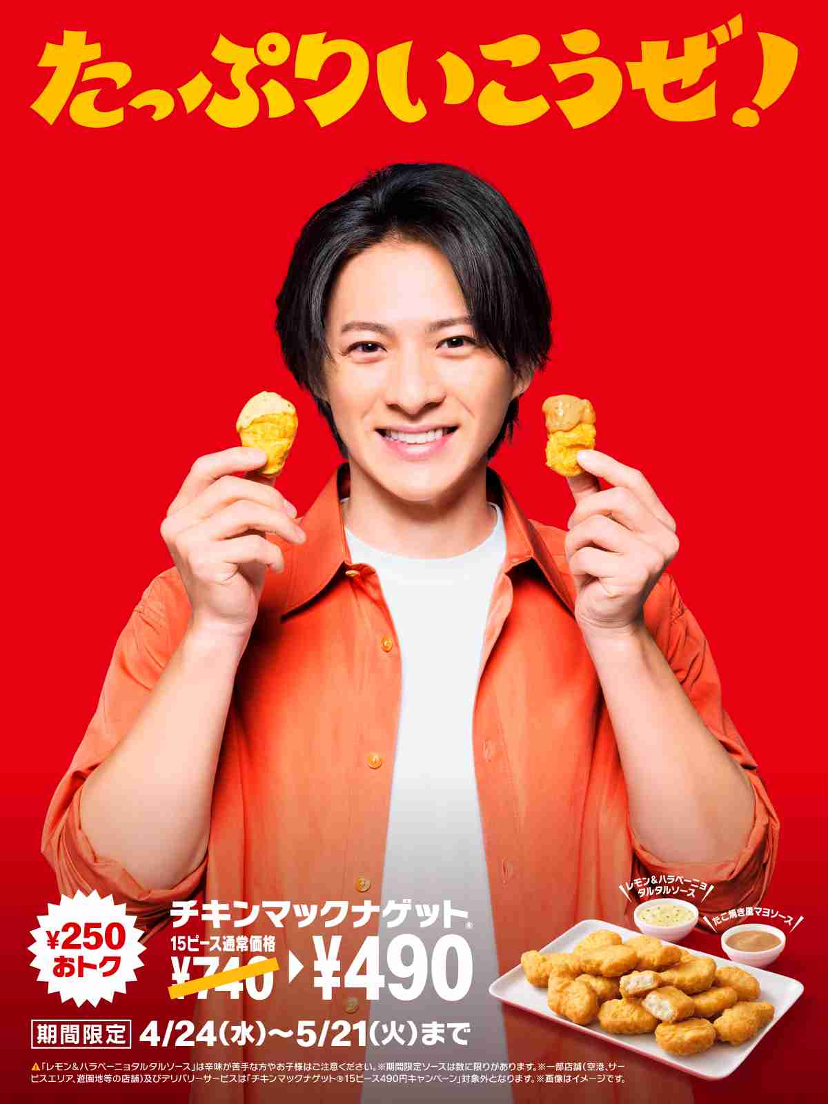 平野紫耀　ヘアケアライン広告キャラクターに就任「是非一緒に試してみてください」
