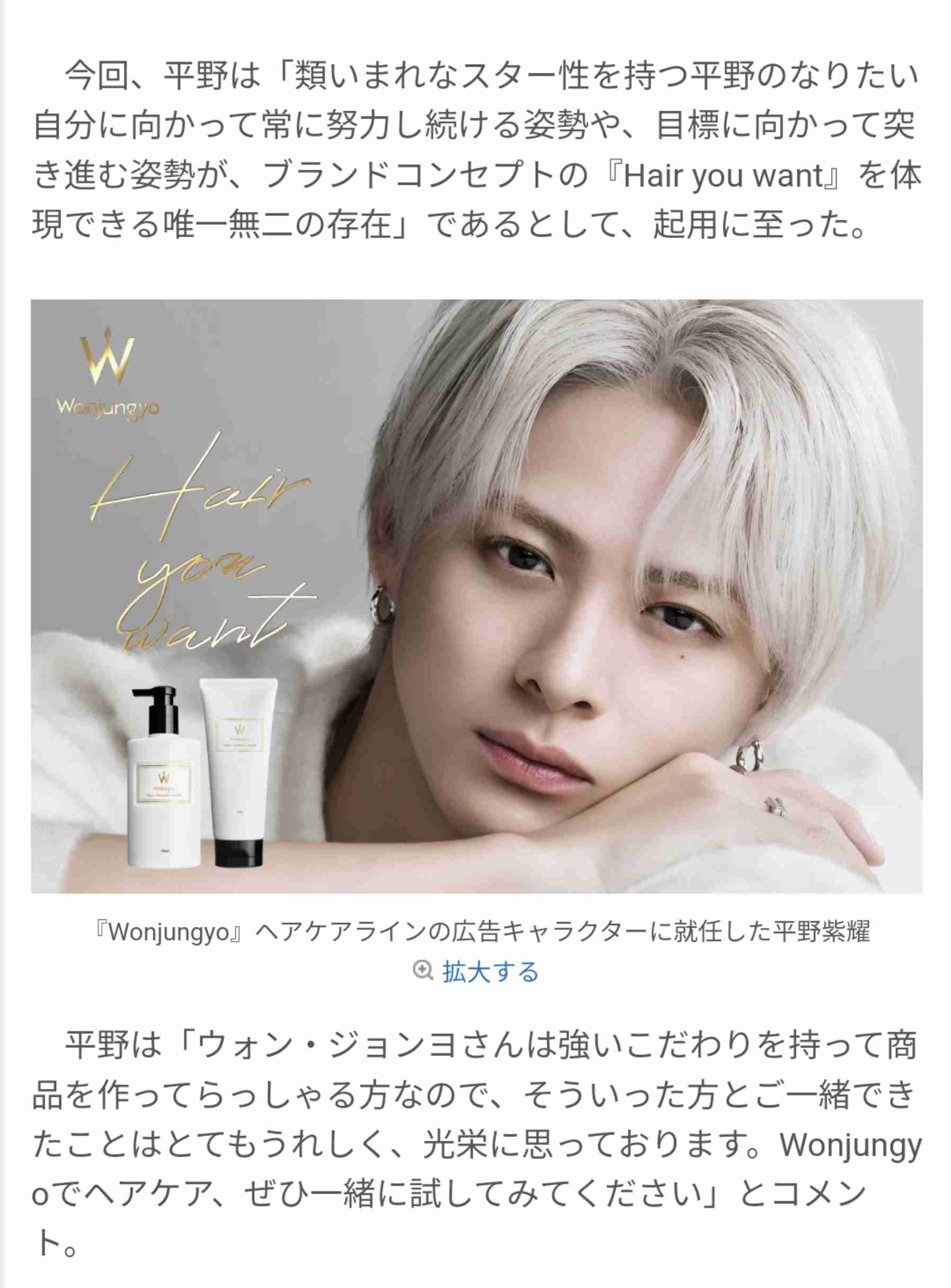 平野紫耀　ヘアケアライン広告キャラクターに就任「是非一緒に試してみてください」
