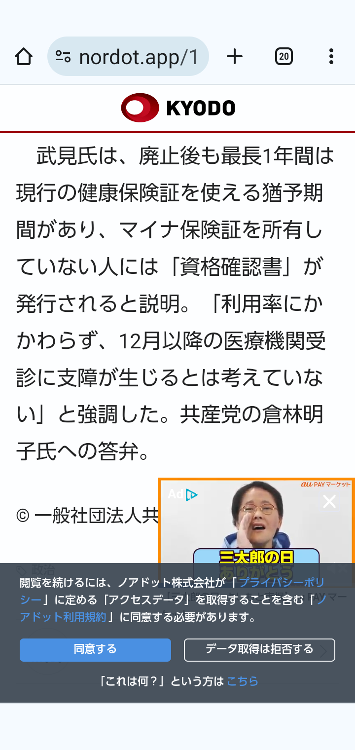 利用率に関係なく健康保険証廃止　マイナカード一本化で厚労相