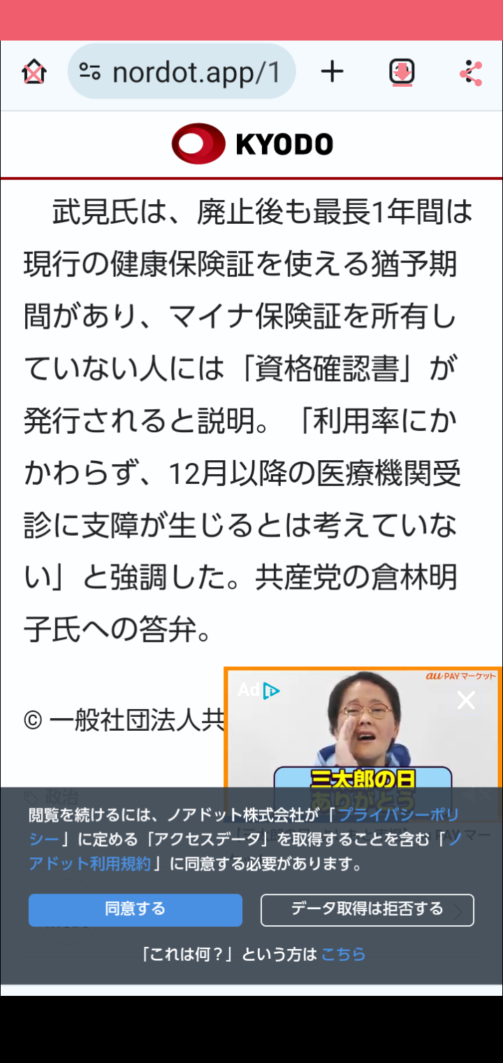 利用率に関係なく健康保険証廃止 マイナカード一本化で厚労相
