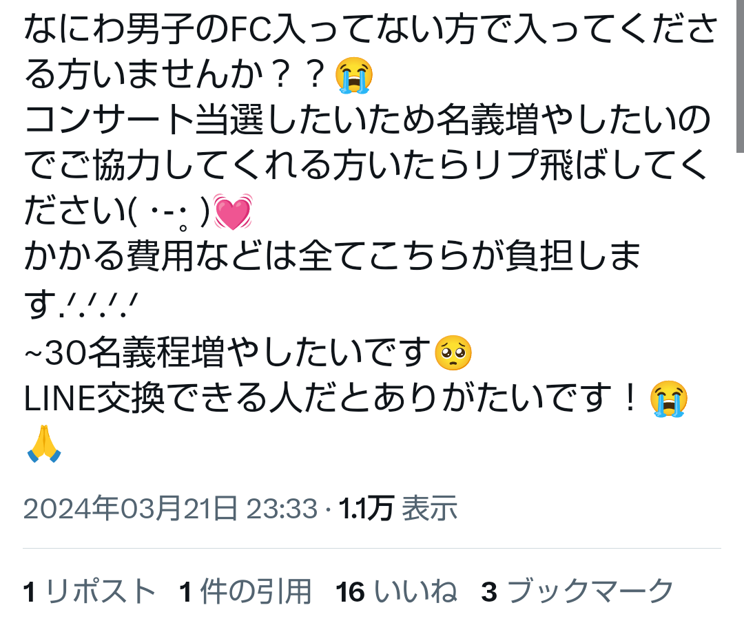 Snow Man岩本照・深澤辰哉・宮舘涼太主演の舞台で高額チケット購入者が本人確認拒否で警察が出動する事態に!「演者にも運営にも観客にも迷惑かけてる」