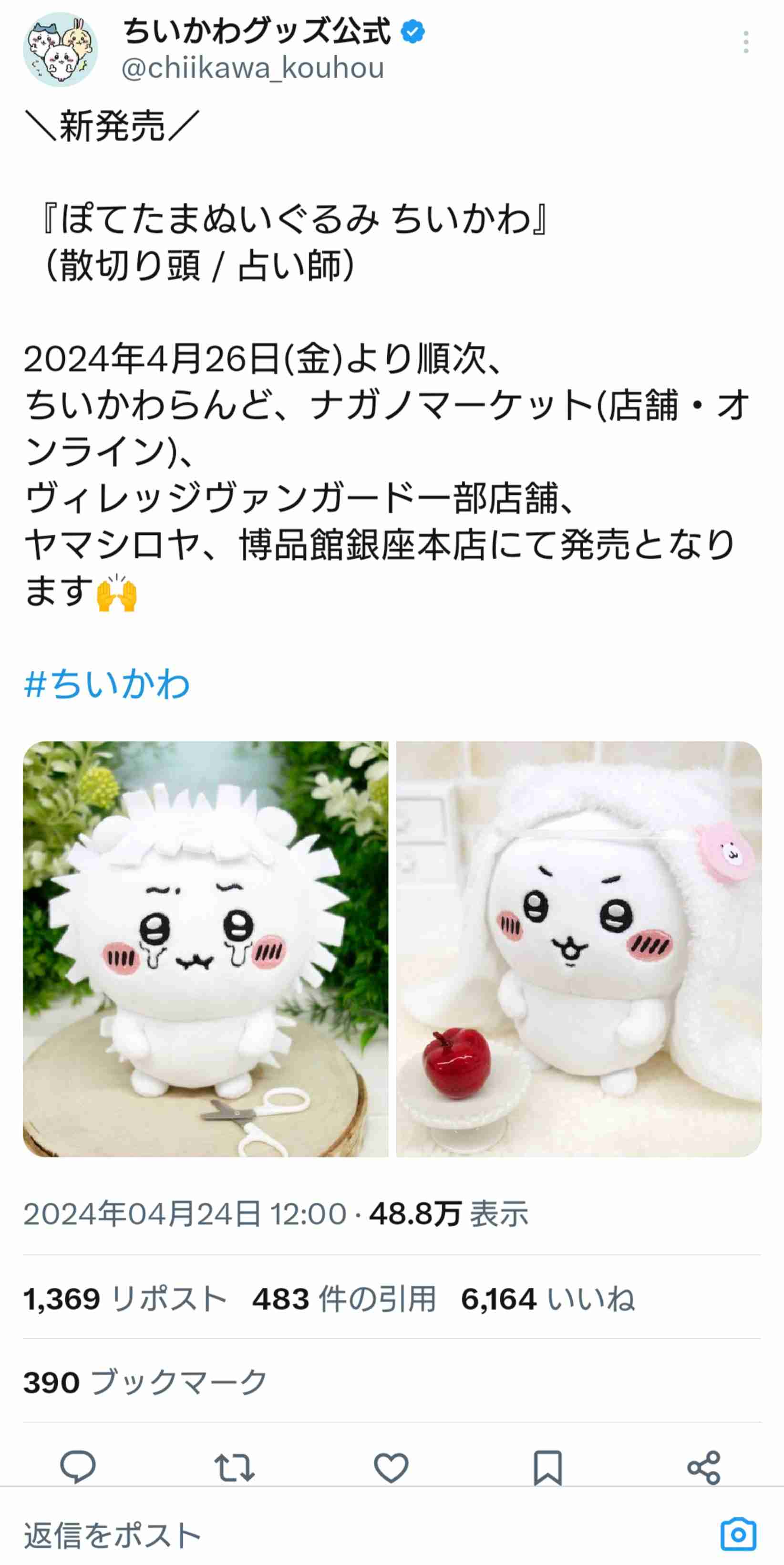 【定期】ちいかわ総合トピ🍀part23