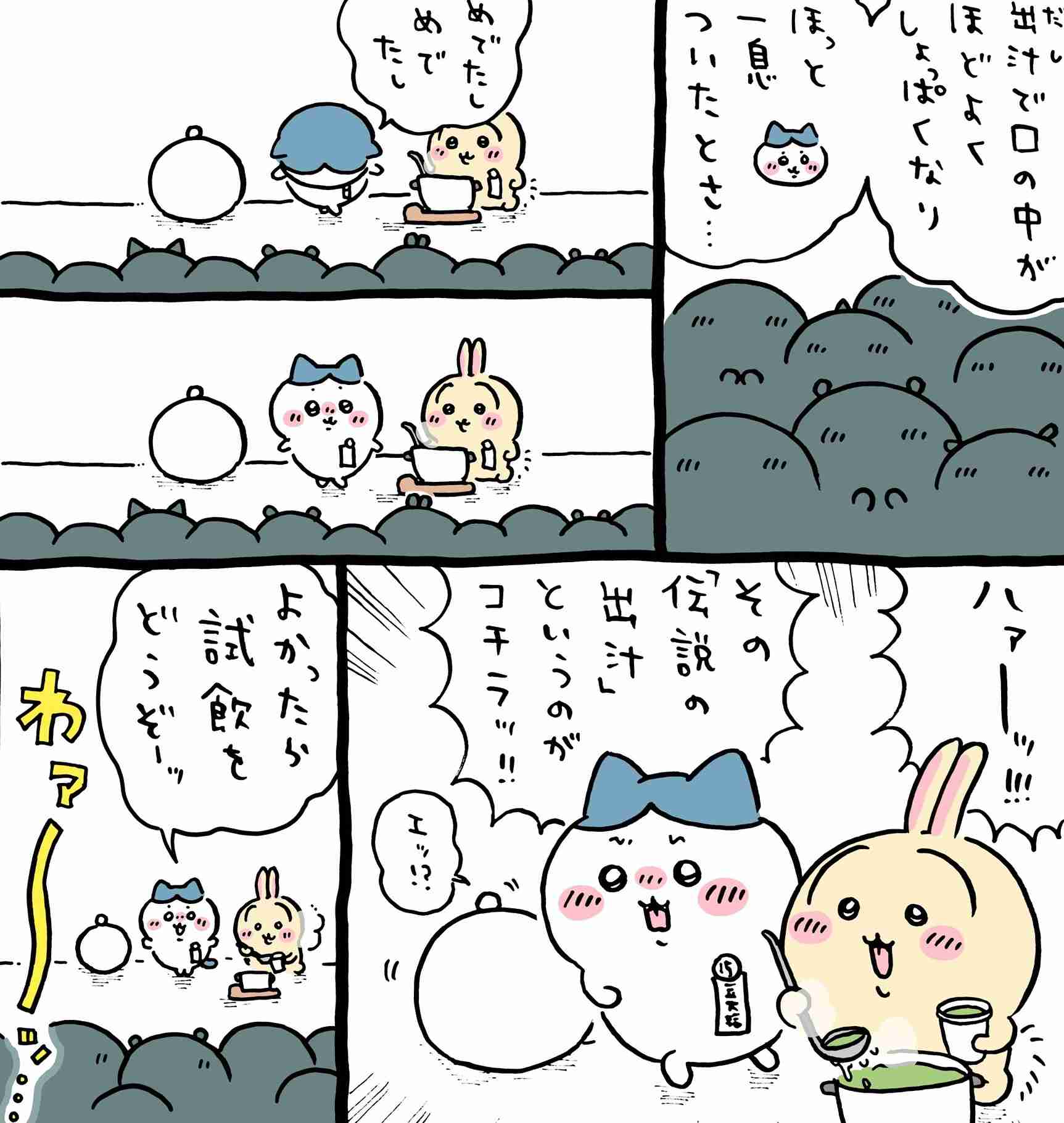 【定期】ちいかわ総合トピ🍀part23