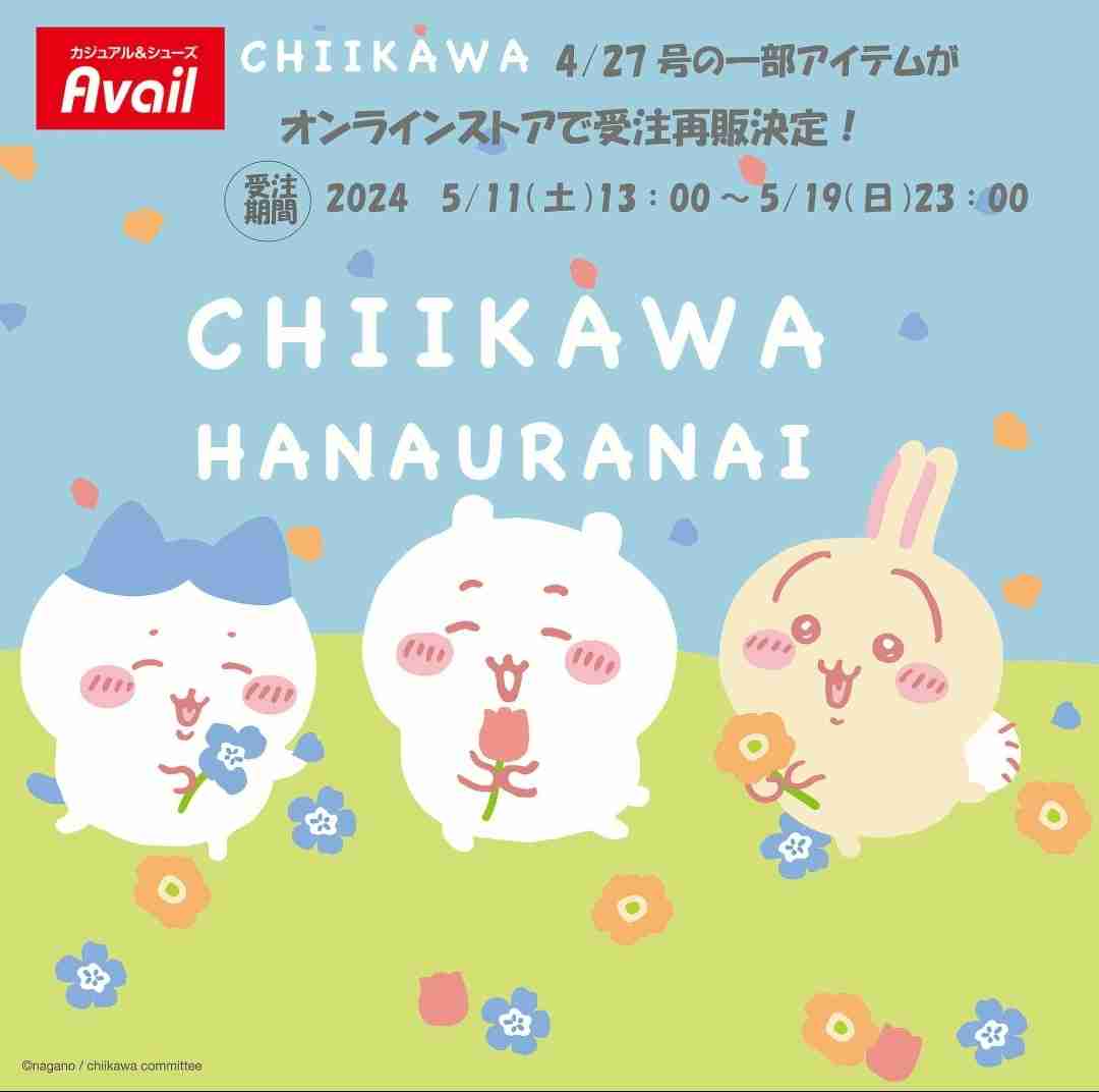 【定期】ちいかわ総合トピ🍀part23