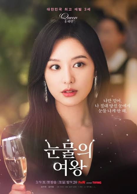 【Netflix】涙の女王を語りたい【アンチ厳禁】