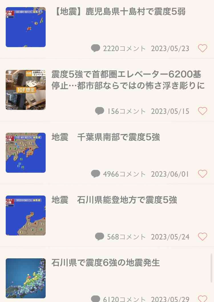 【地震】愛媛県、高知県で震度6弱　大分県で震度5弱