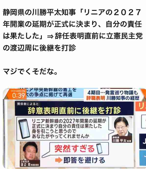 静岡・川勝知事が会見　辞任の最大理由は「リニアです」と明言　差別的とされた職業従事者には「どうかお仕事に誇りと使命を持って」