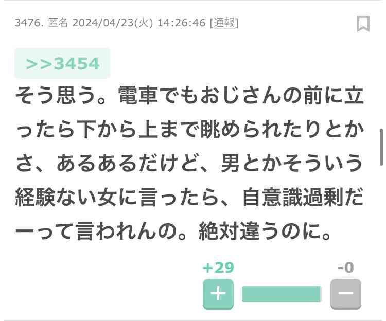 女性「電車で隣に座ってくる男キモい」SNS“炎上”…男女で《賛否》真っ二つ、それぞれの言い分とは