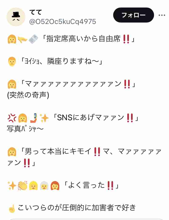 女性「電車で隣に座ってくる男キモい」SNS“炎上”…男女で《賛否》真っ二つ、それぞれの言い分とは
