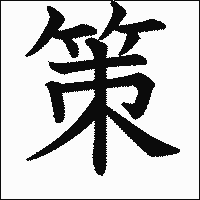 書くのが苦手な漢字
