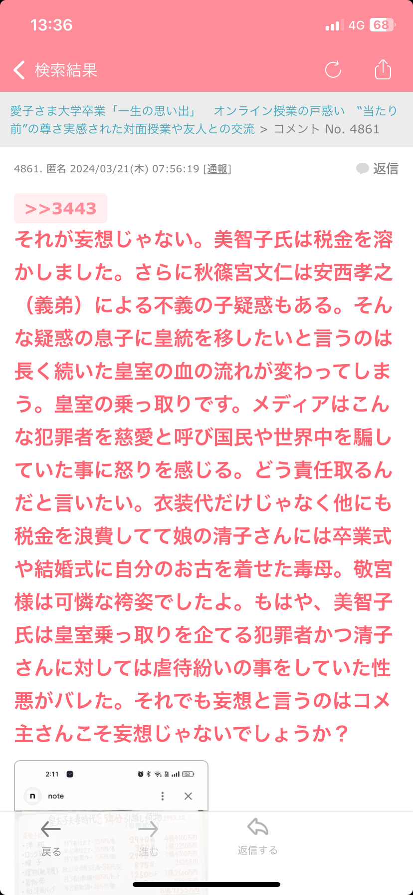 なぜ誹謗中傷はなくならないの?