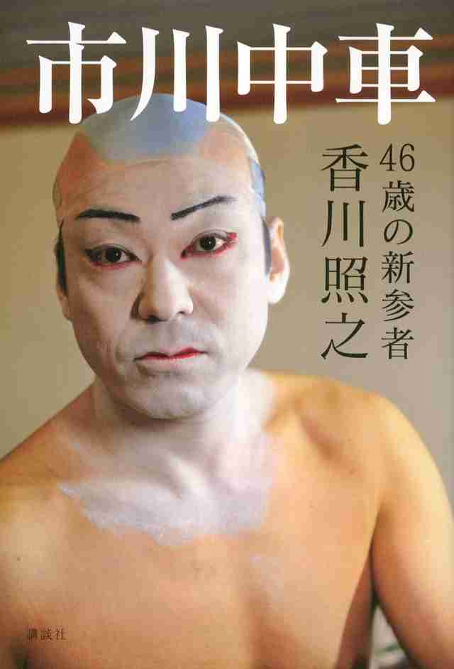 22年再婚発表の香川照之がグレイヘアに「お似合い」　1歳男児とペア服も注目「お披露目（涙）」「初披露ですね」