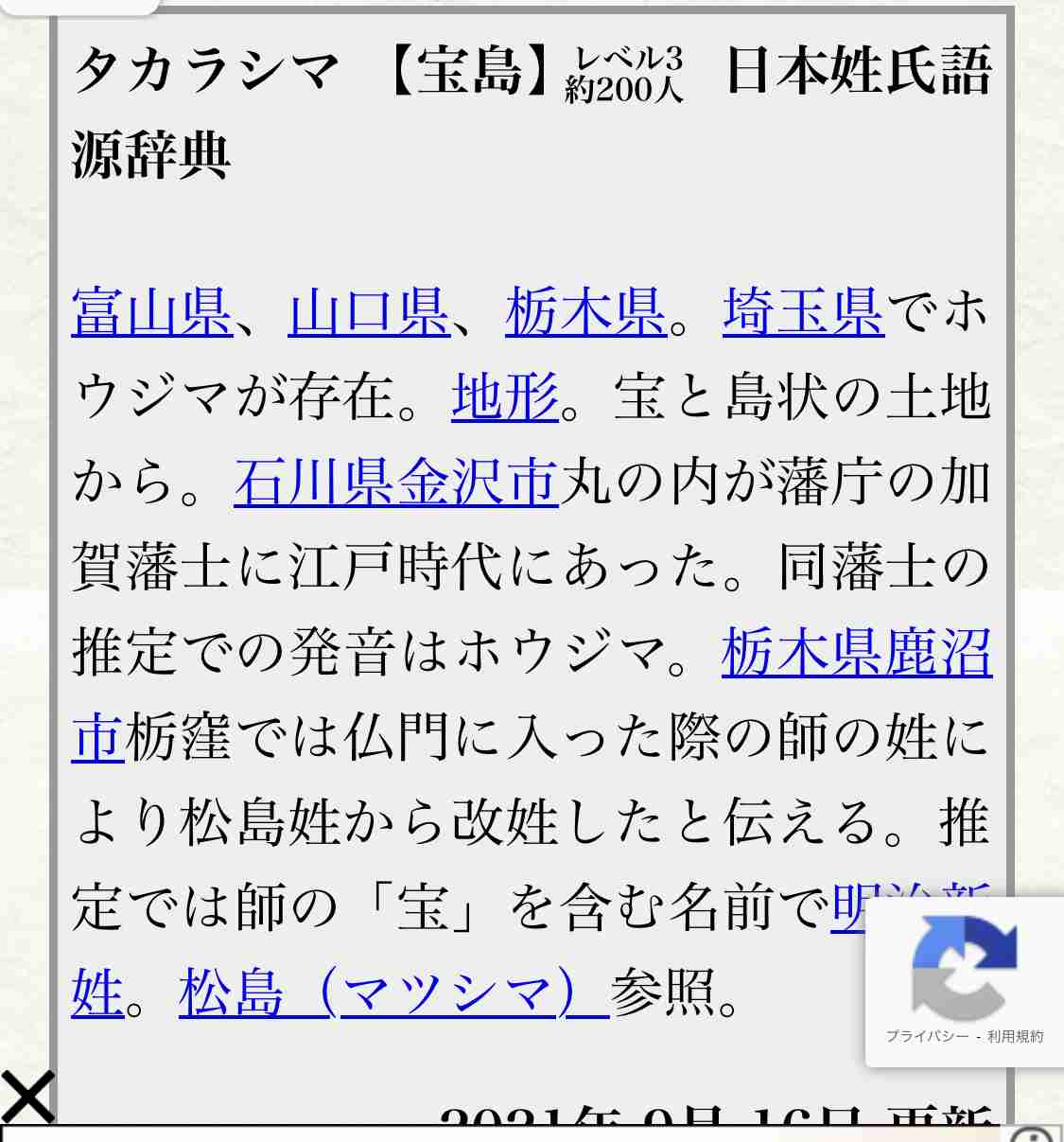 〈那須・焼けた2遺体〉「正直敵は多かった」「暗い道を通らないようにしていた」親族が語った被害者社長の生前トラブル「目をつけられたときもある」「あの街では有名だった」