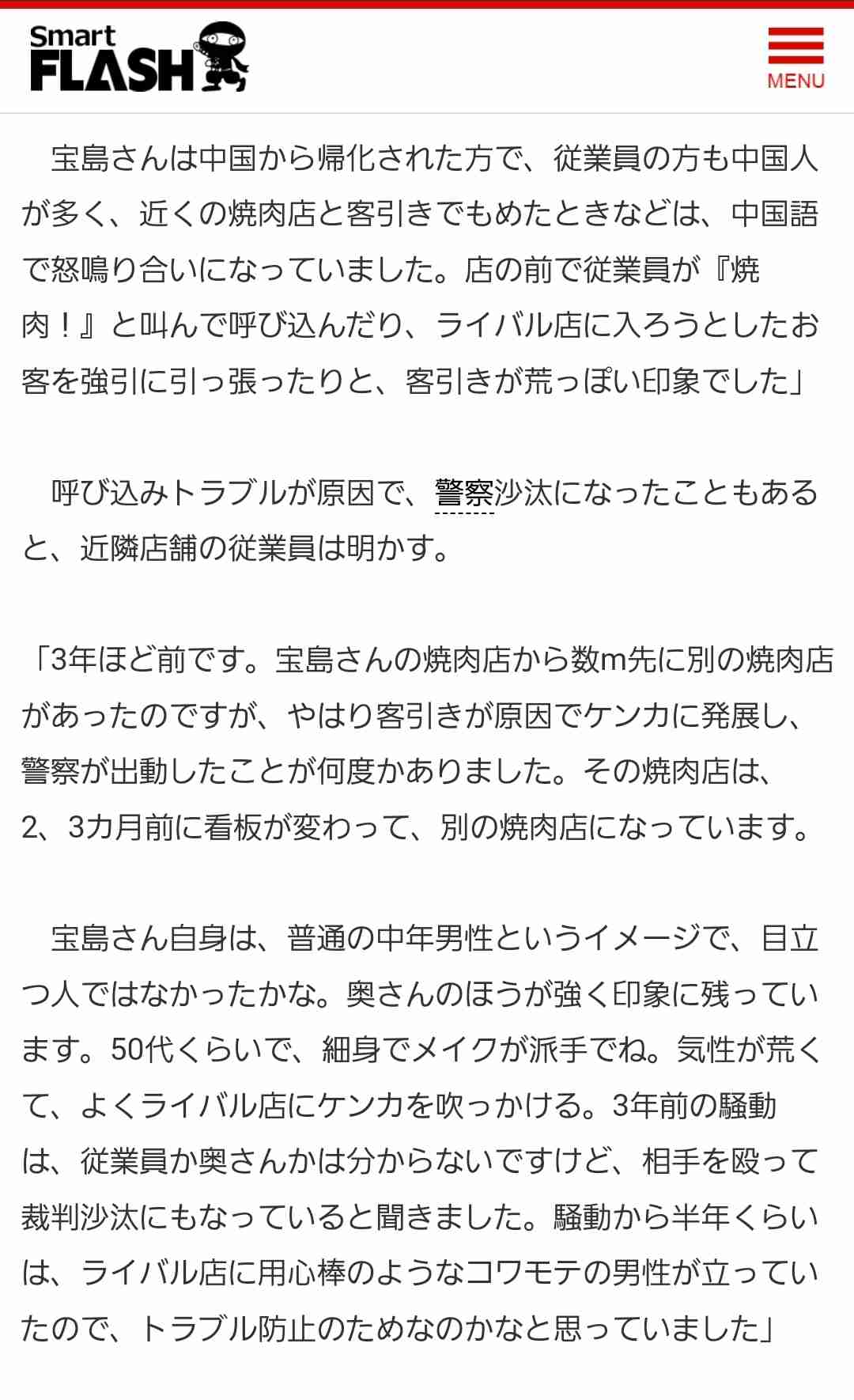 〈那須・焼けた2遺体〉「正直敵は多かった」「暗い道を通らないようにしていた」親族が語った被害者社長の生前トラブル「目をつけられたときもある」「あの街では有名だった」