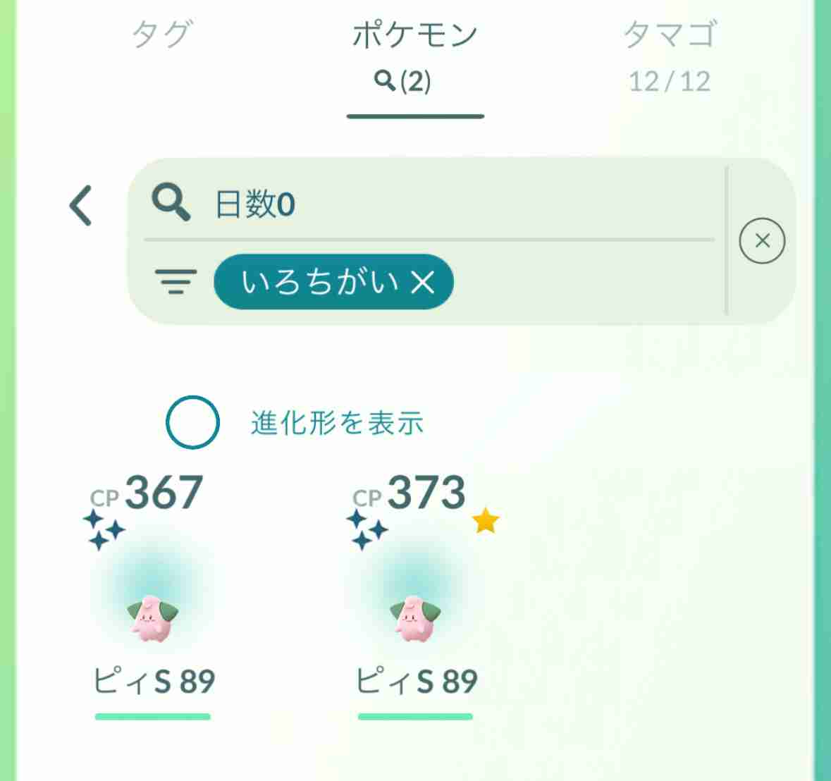ポケモンGOをやっている人！Part93