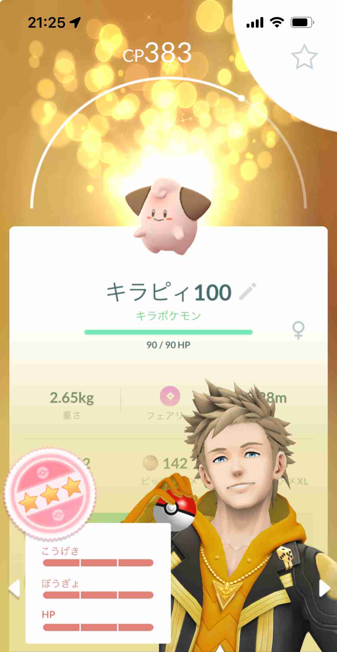 ポケモンGOをやっている人！Part93