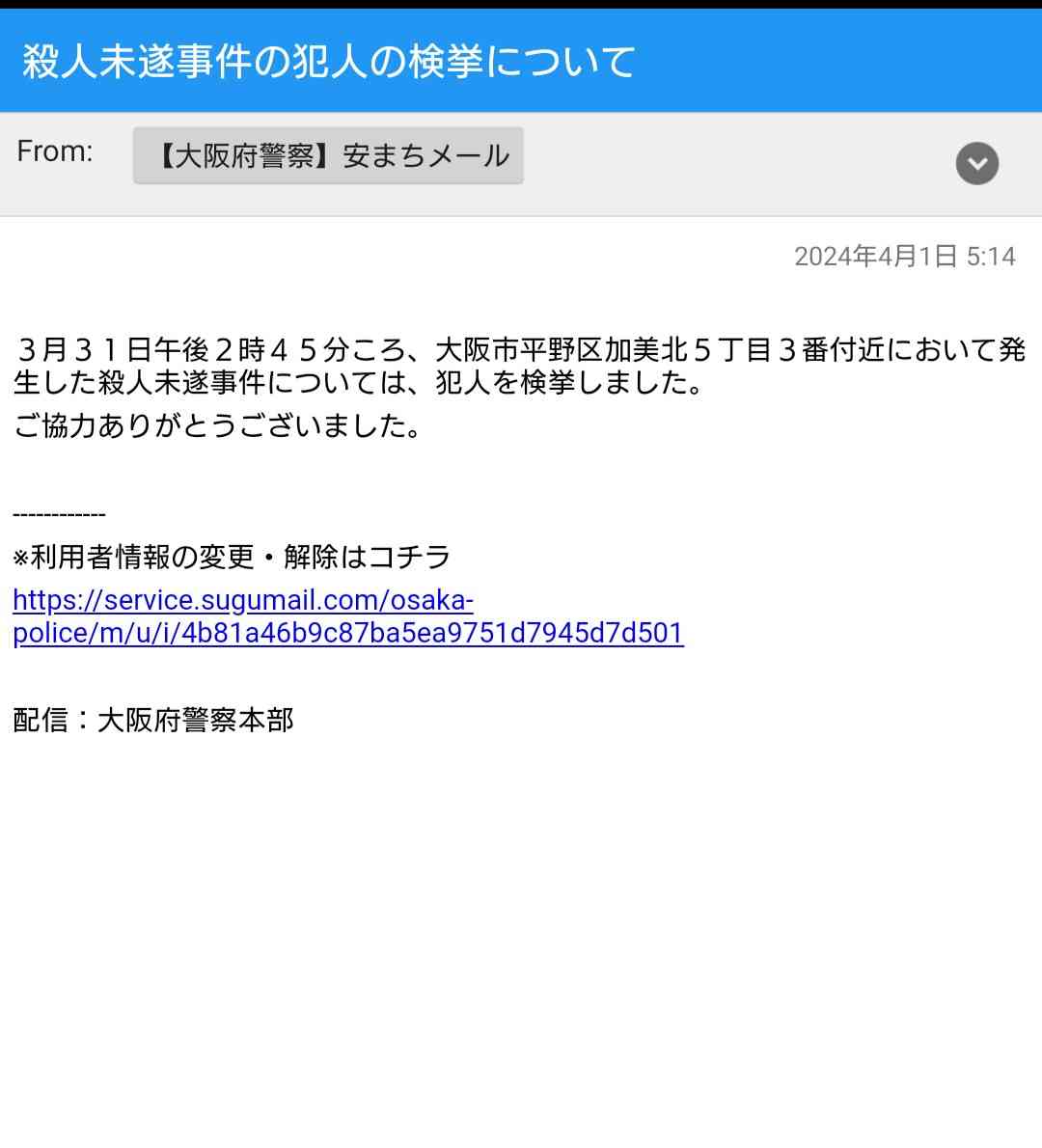 「出血している」男性が刺され意識不明の重体　男が現場から逃走　殺人未遂事件で捜査　大阪・平野区