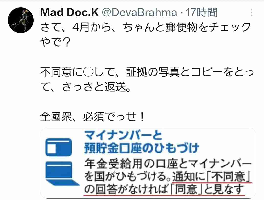 タンス預金しかない？４月１日から銀行口座とマイナンバーが紐付けられているらしい『口座管理法』とは