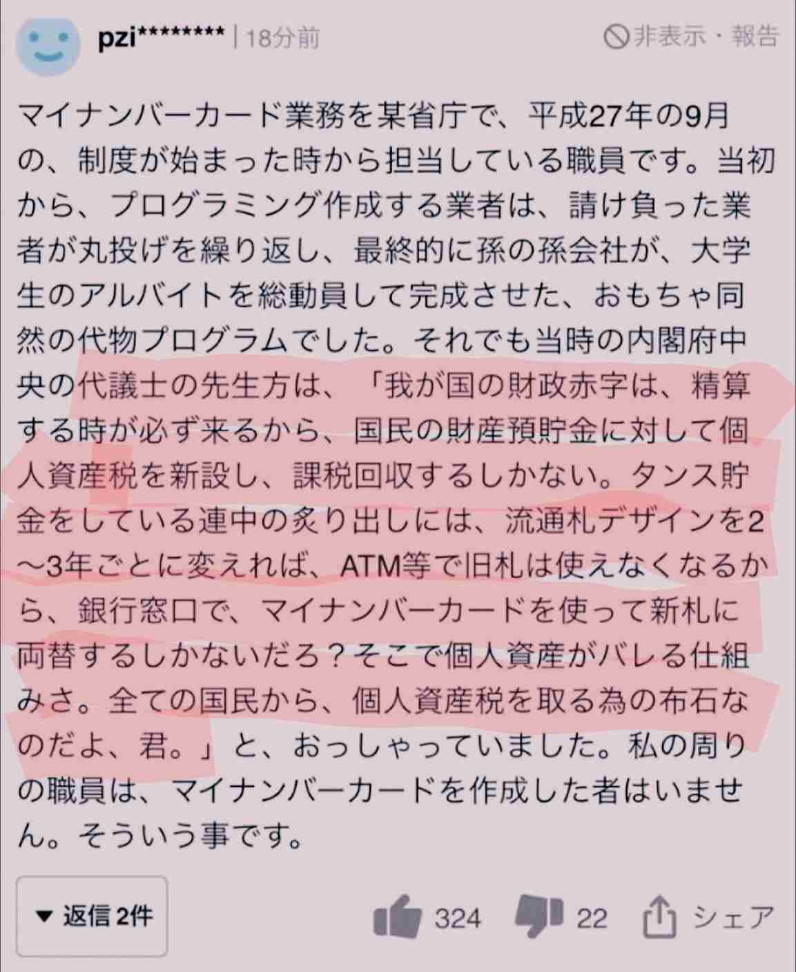 タンス預金しかない？４月１日から銀行口座とマイナンバーが紐付けられているらしい『口座管理法』とは