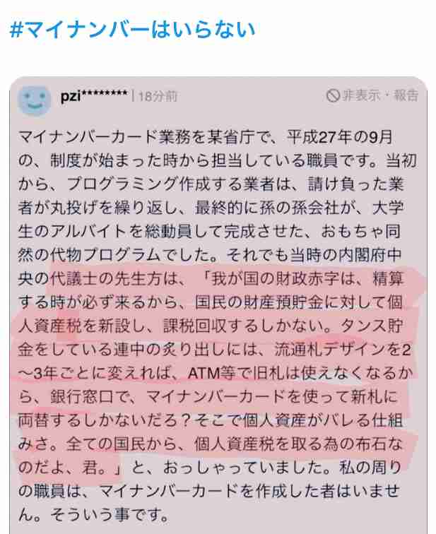 タンス預金しかない？４月１日から銀行口座とマイナンバーが紐付けられているらしい『口座管理法』とは