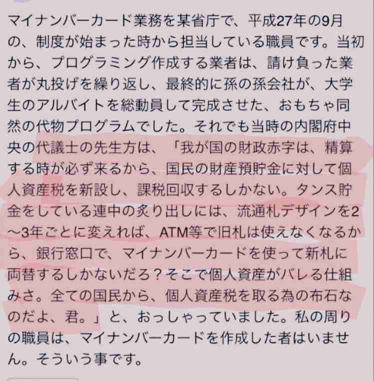 タンス預金しかない？４月１日から銀行口座とマイナンバーが紐付けられているらしい『口座管理法』とは