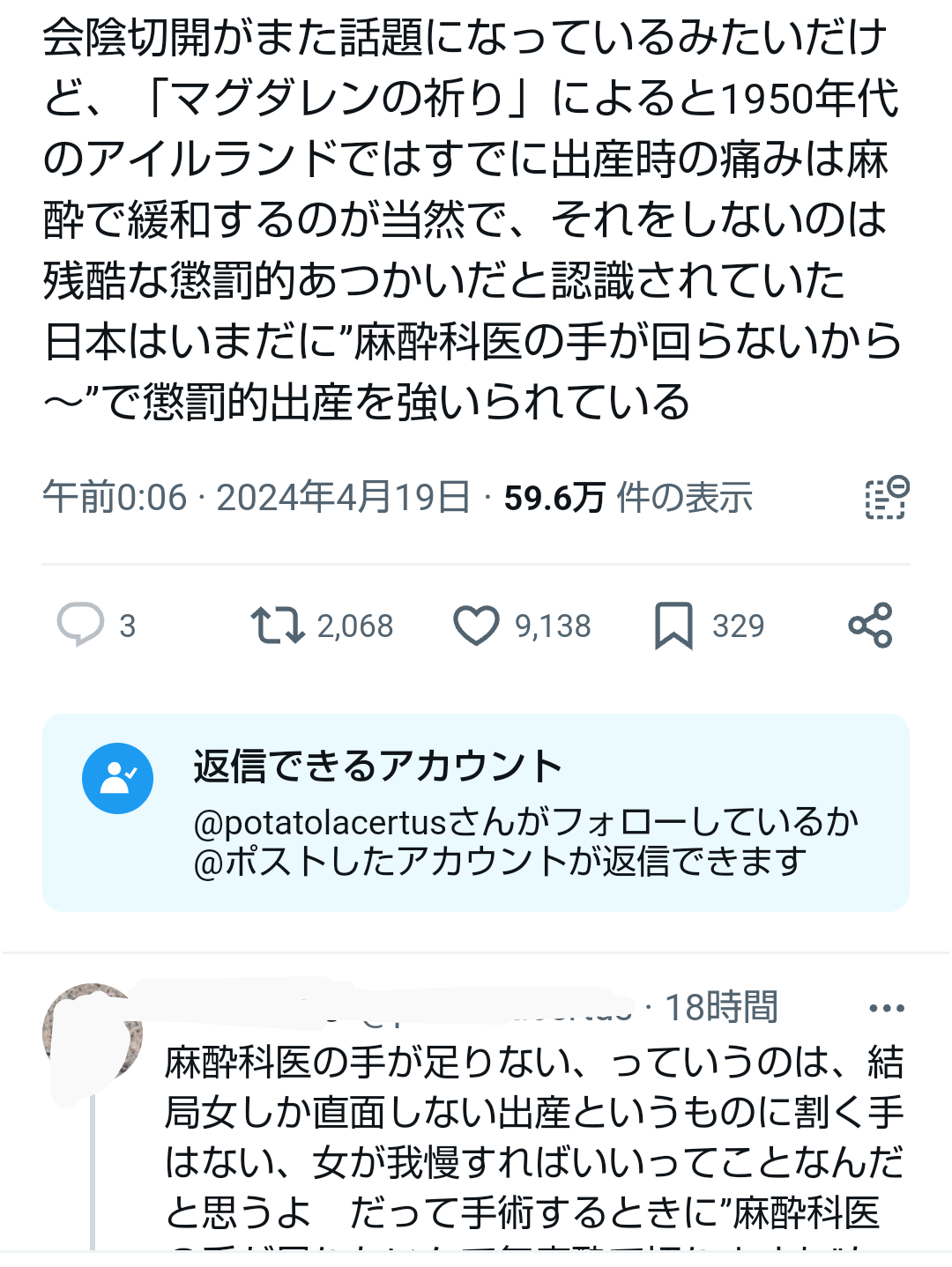 【出産】なぜ会陰切開は麻酔無しで行うのでしょうか？
