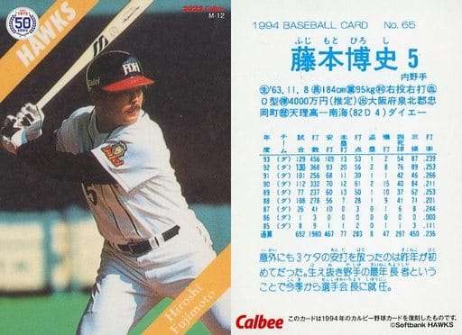 「プロ野球チップス」で誤字　伊藤大海投手を「176m」と記載してカルビー謝罪