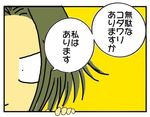 拘りがなくなったもの