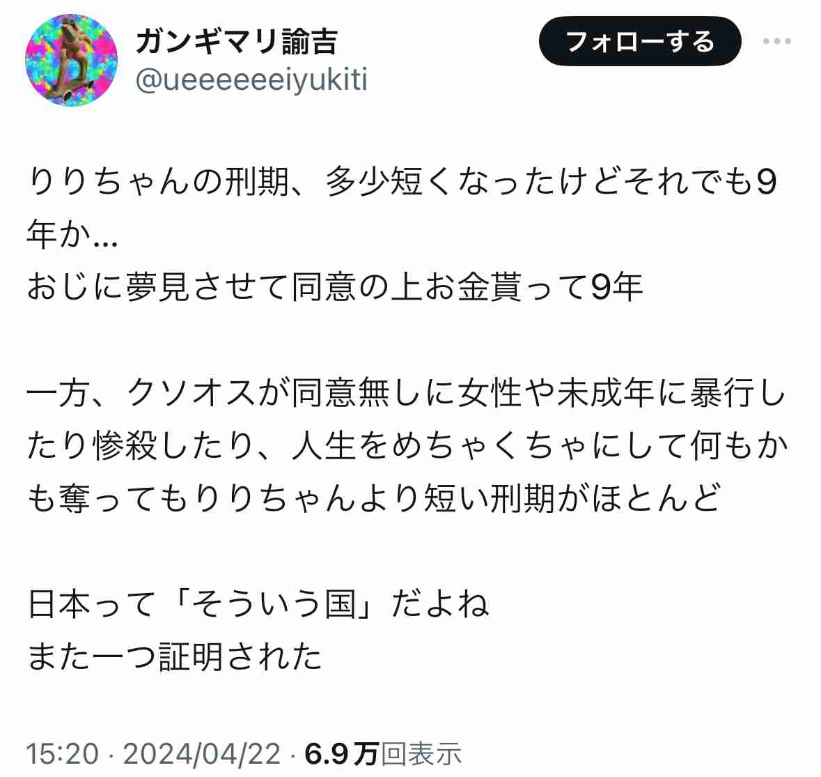 「頂き女子りりちゃん」(25)に判決 懲役9年と罰金800万円　判決言い渡し後 弁護士に“深呼吸”促される　傍聴席の抽選倍率は3.86倍 名古屋地裁