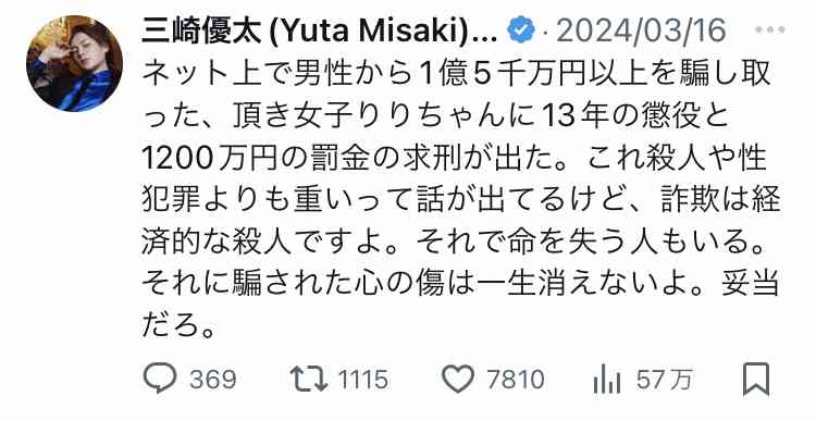 「頂き女子りりちゃん」(25)に判決 懲役9年と罰金800万円　判決言い渡し後 弁護士に“深呼吸”促される　傍聴席の抽選倍率は3.86倍 名古屋地裁