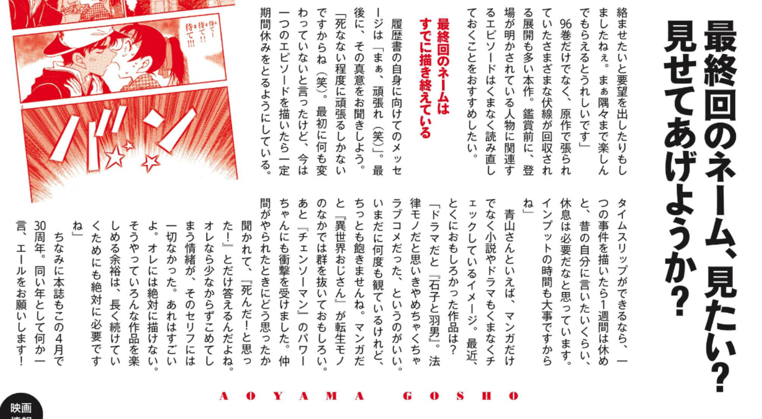 映画『コナン』公開10日間で興収65億円突破 前作超えの勢い維持