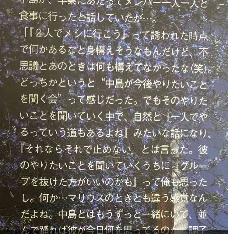 4月からソロ活動の中島健人、ファンの名称は「U:nity(ユニティー)」直筆手紙で発表