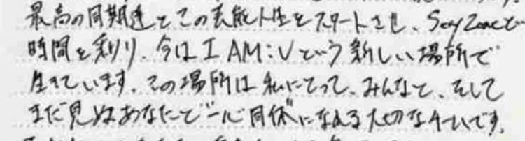 4月からソロ活動の中島健人、ファンの名称は「U:nity(ユニティー)」直筆手紙で発表