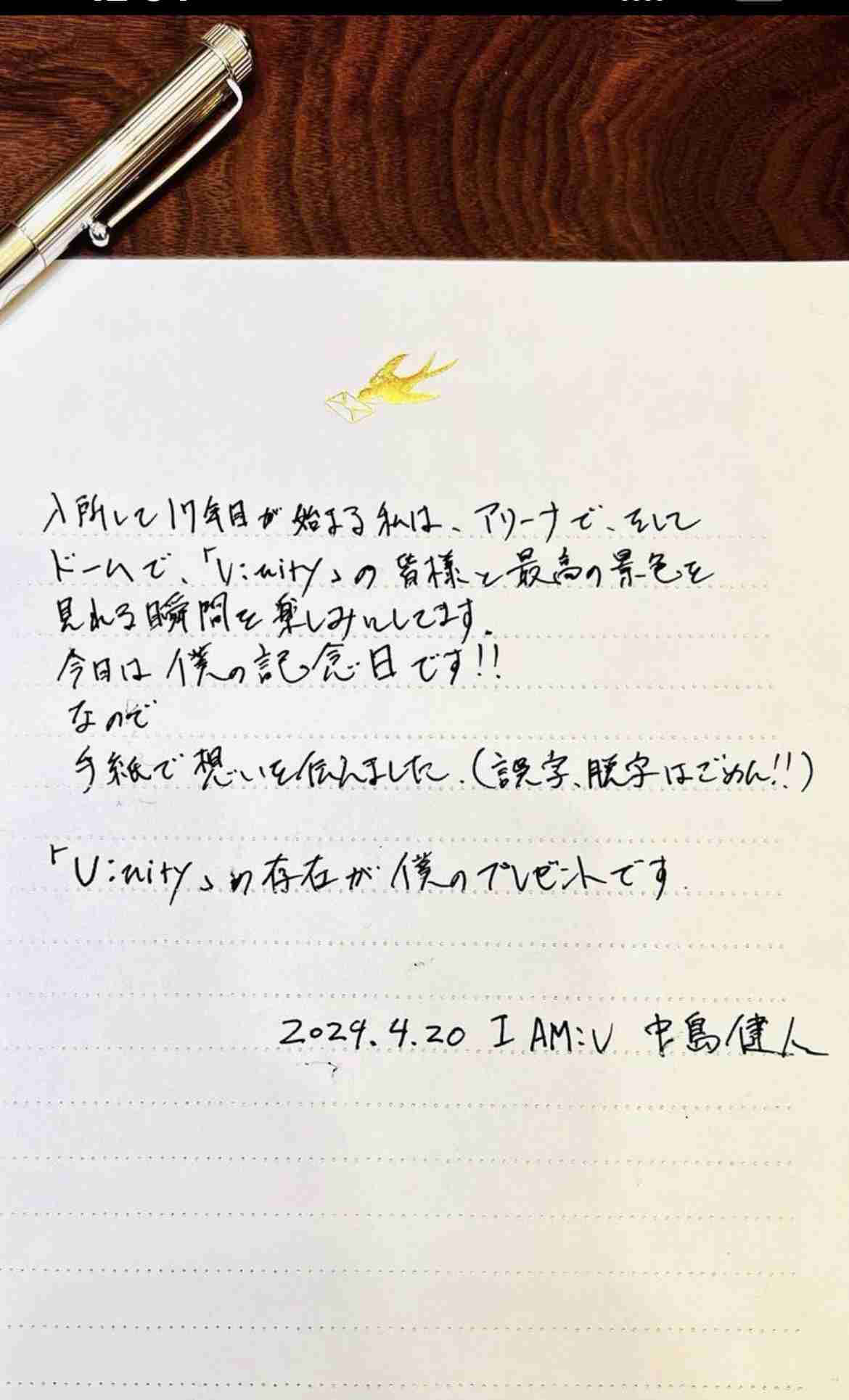 4月からソロ活動の中島健人、ファンの名称は「U:nity(ユニティー)」直筆手紙で発表