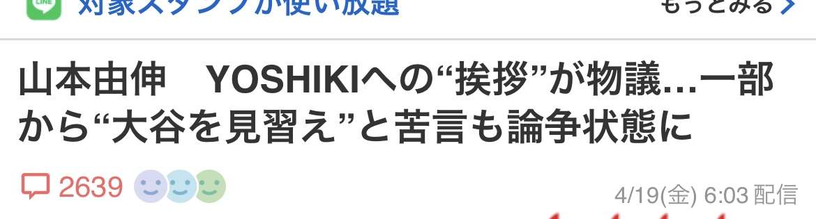 山本由伸 YOSHIKIへの“挨拶”が物議…一部から“大谷を見習え”と苦言も論争状態に