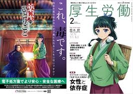 『薬屋のひとりごと』作画の漫画家「ねこクラゲ」氏を告発 4700万円脱税疑い、福岡