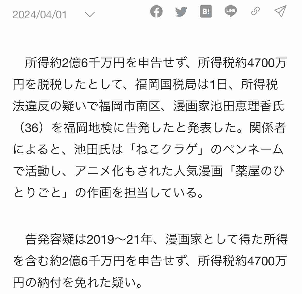 『薬屋のひとりごと』作画の漫画家「ねこクラゲ」氏を告発 4700万円脱税疑い、福岡