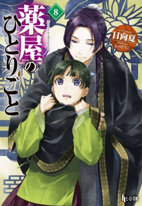 『薬屋のひとりごと』作画の漫画家「ねこクラゲ」氏を告発 4700万円脱税疑い、福岡