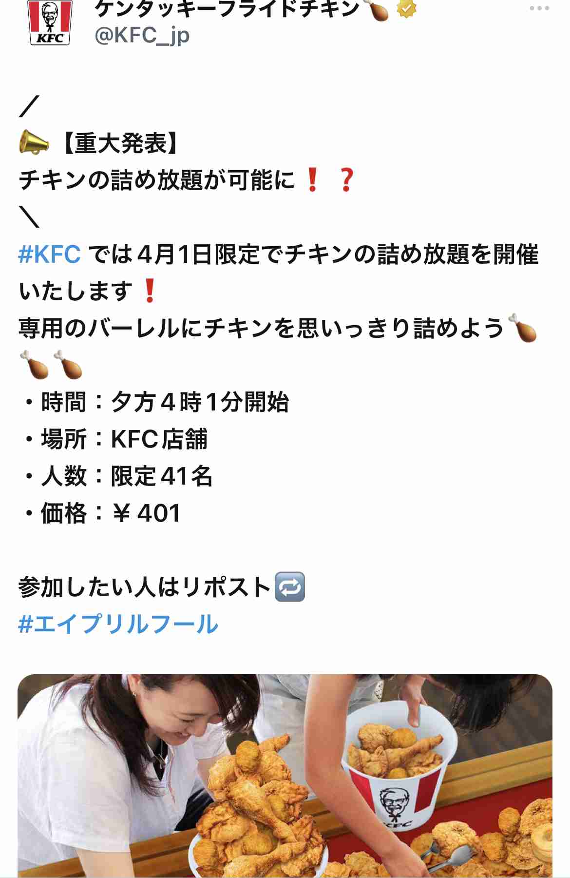 【エイプリルフール】「マックの内弁当販売決定」マクドナルドＸ投稿にSNS「実現してほしい」